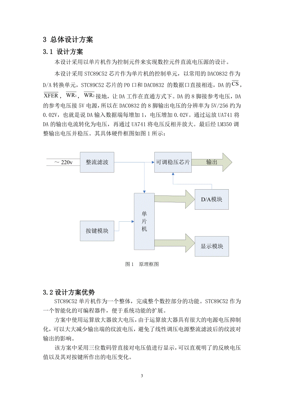 课程设计（论文）-基于STC89C52单片机数控直流电压源_第3页