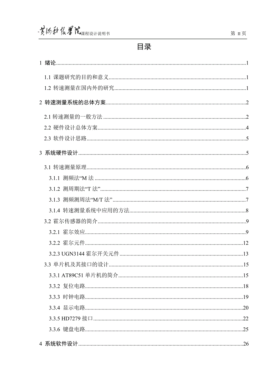 课程设计（论文）-应用霍尔集成传感器测量转速电路设计3_第2页