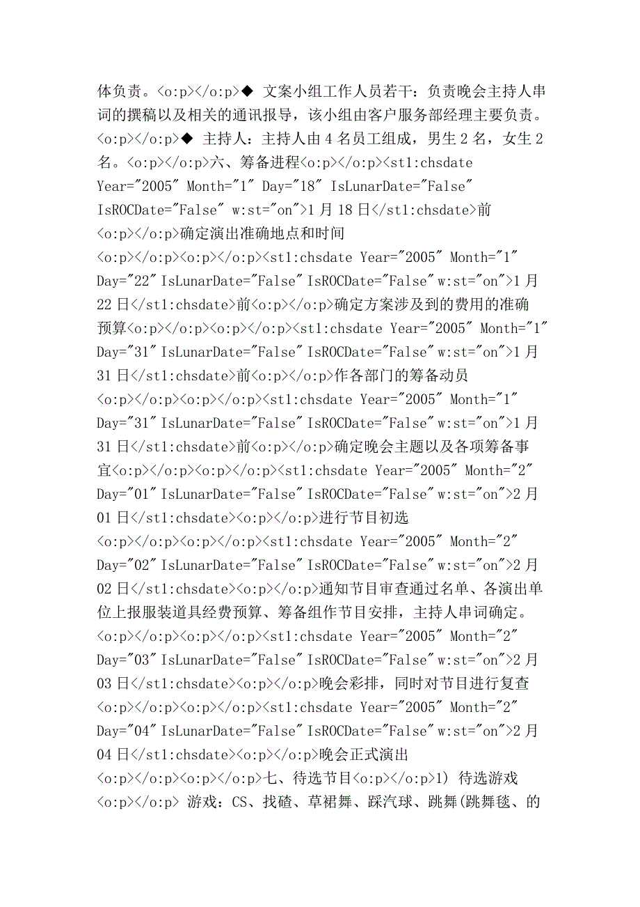 xx公司2005年春节晚会策划案_企划文案_0_第2页