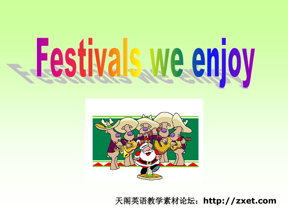 新目标九年级 中西传统节日专题课件(Festivals) (最新)_第1页