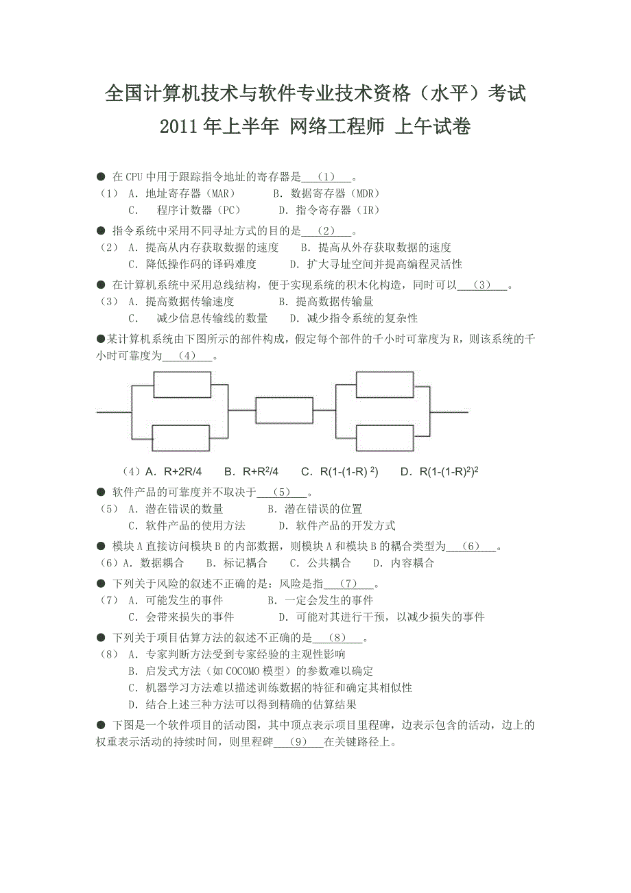 2011上半年软考网络工程师试题与答案_第1页