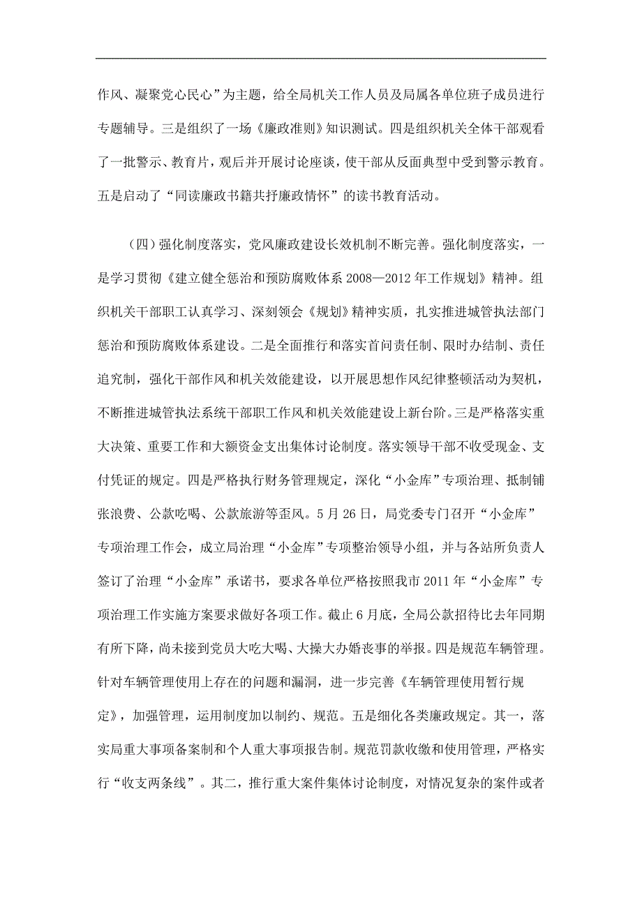 局机关上半年党风廉政建设工作总结及计划_第3页