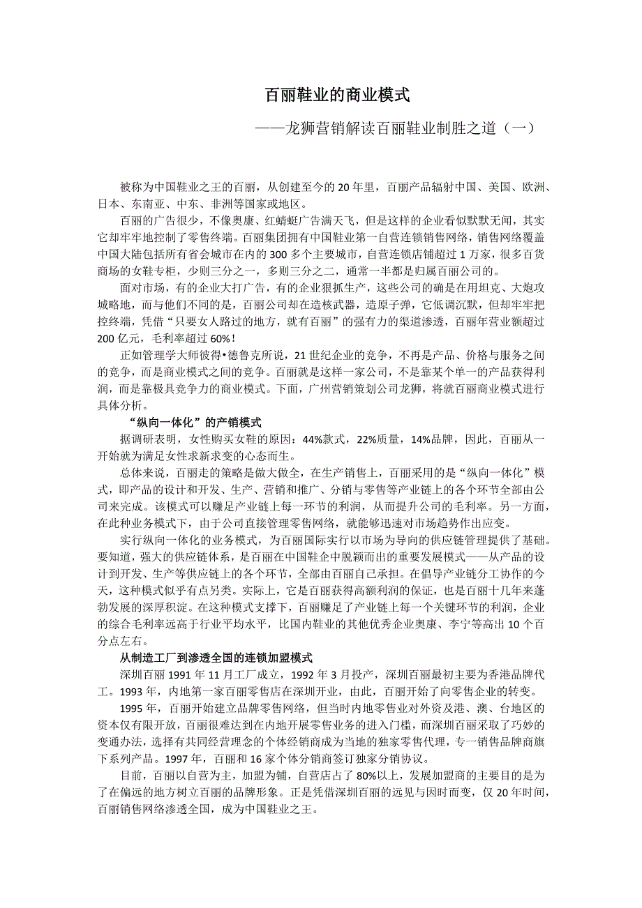 百丽鞋业的商业模式_第1页