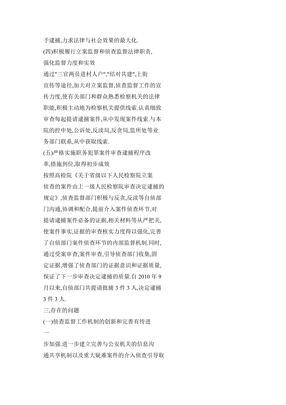 正确履行侦查监督职责促进公正廉洁执法_第4页