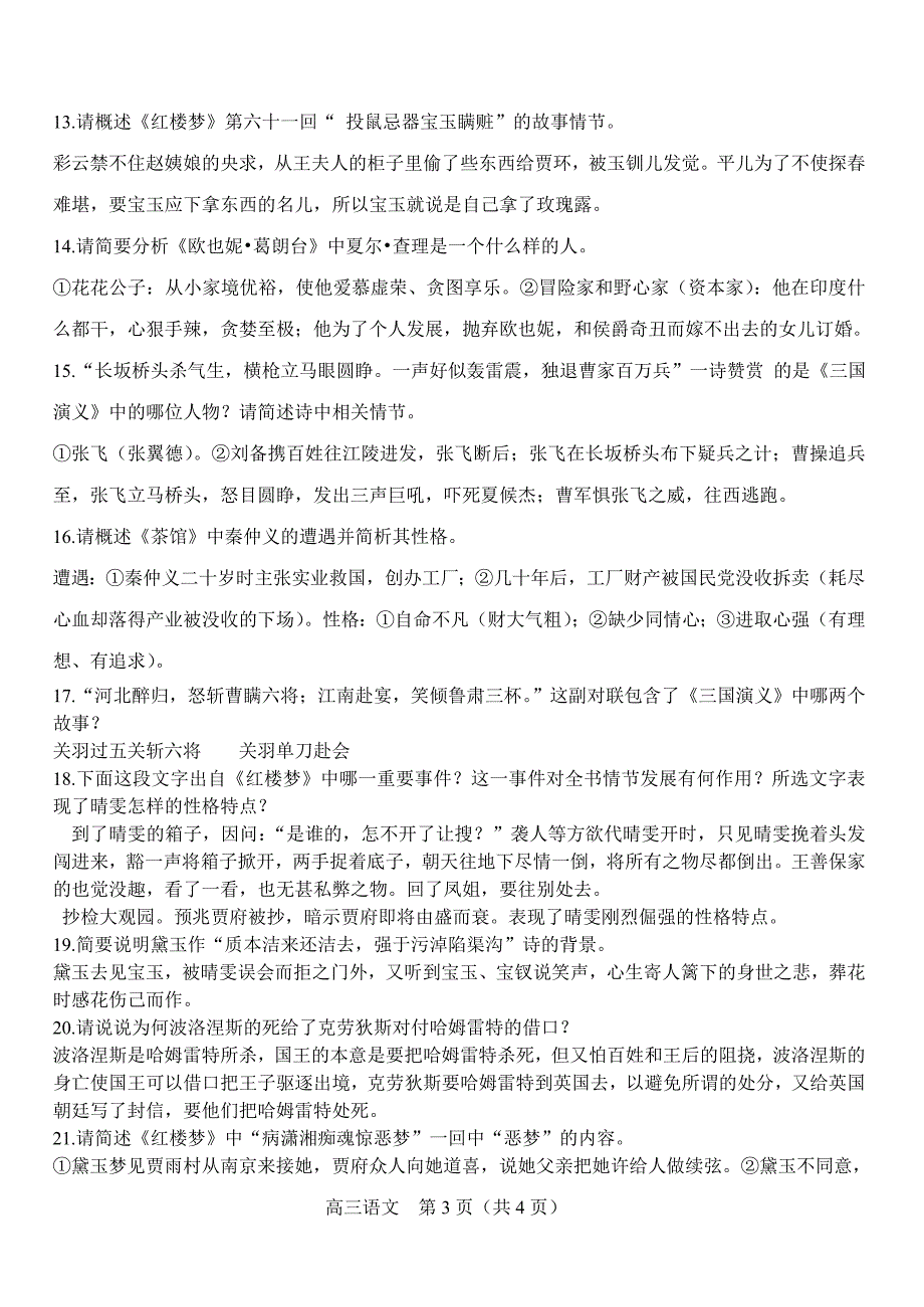 高三语文名著简答题复习茶馆_第3页