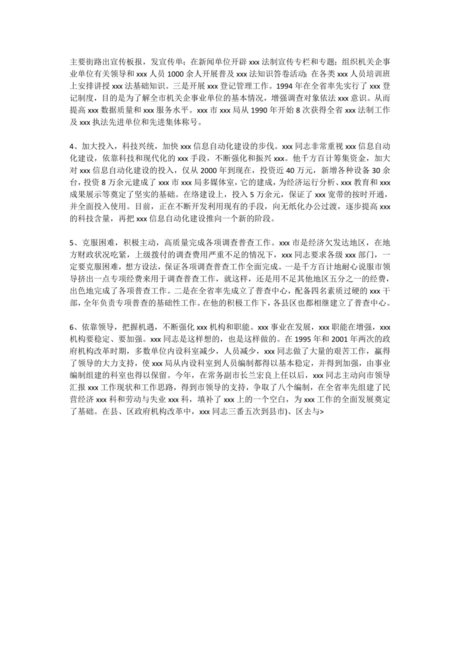 xxx统计局长事迹材料(1) gzu521.我的范文_第2页