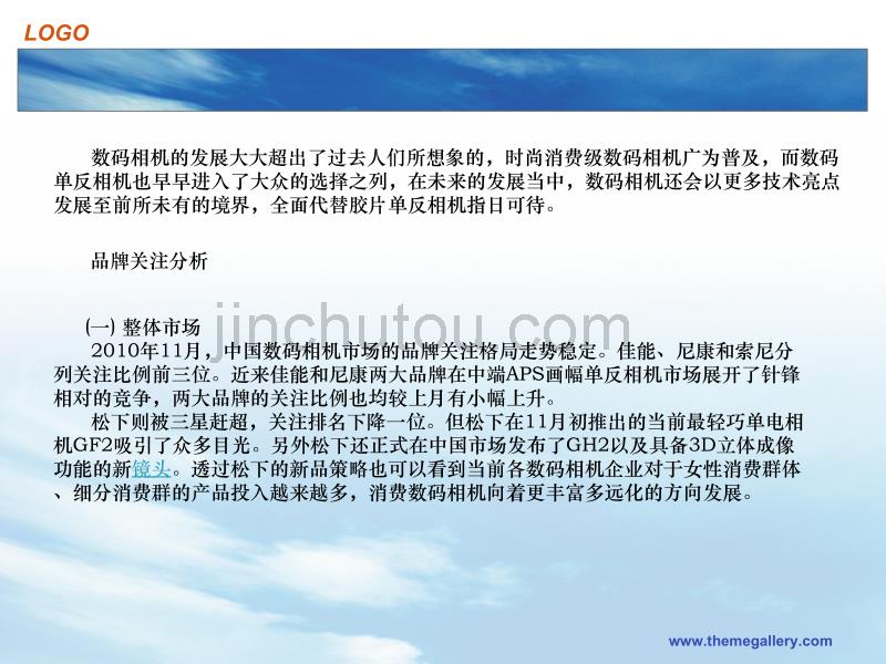 数码相机行业分析报告_第4页