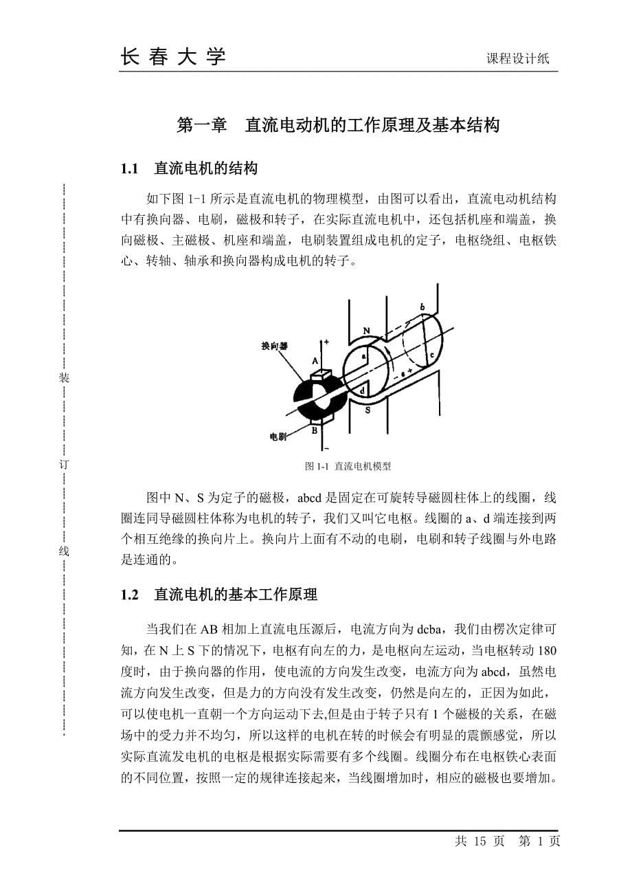 课程设计（论文）-直流电机速度PID控制与仿真_第5页