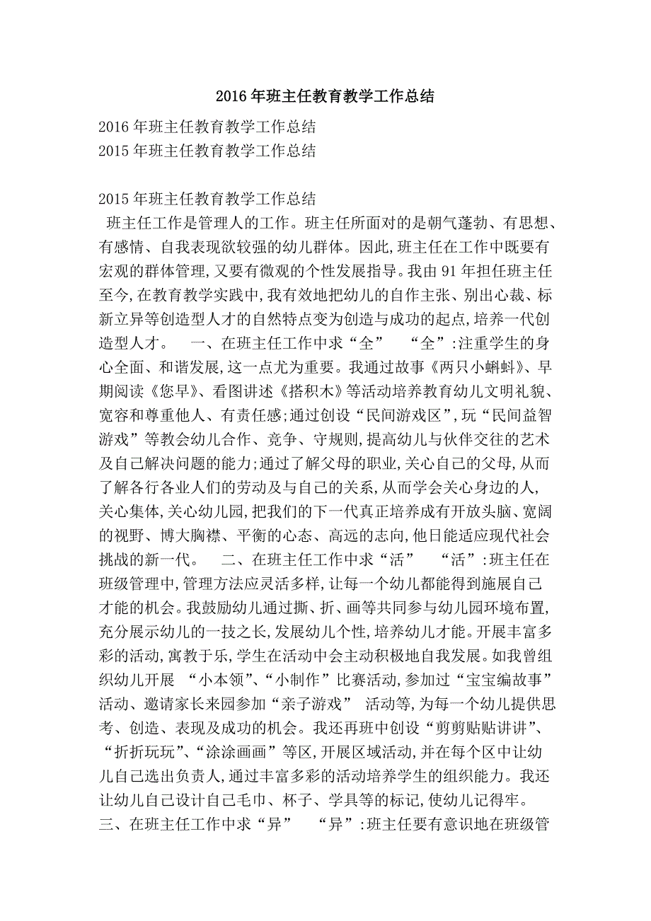 2016年班主任教育教学工作总结_第1页