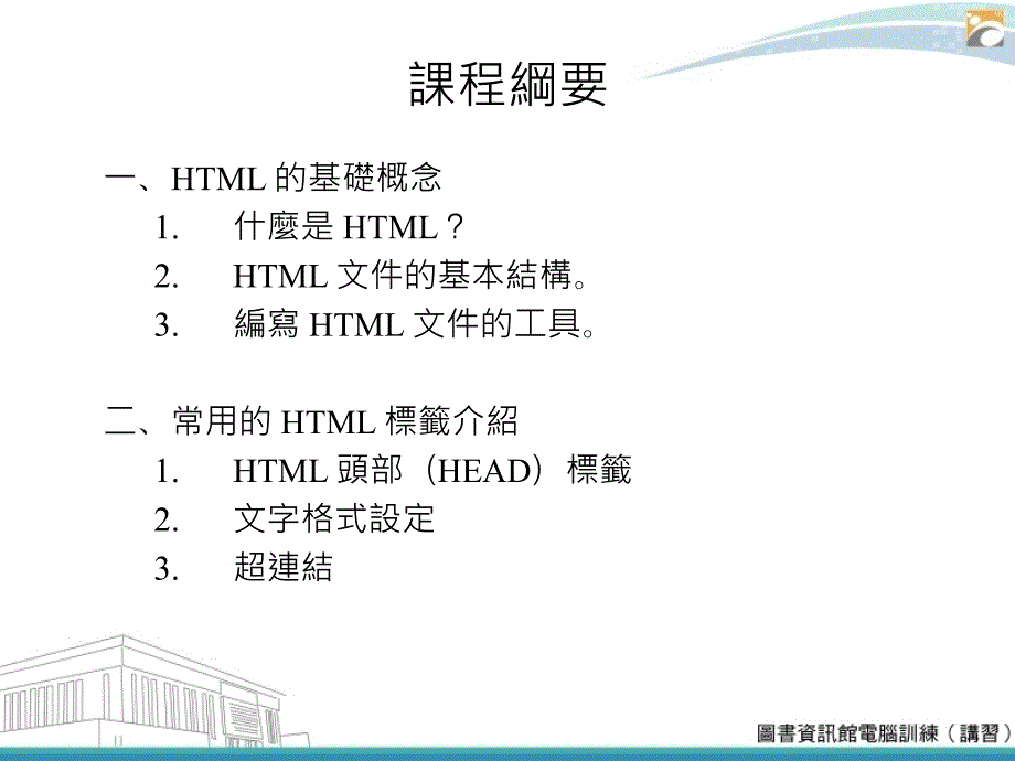 HTML简介以及文字的变化和超链接的使用_第2页