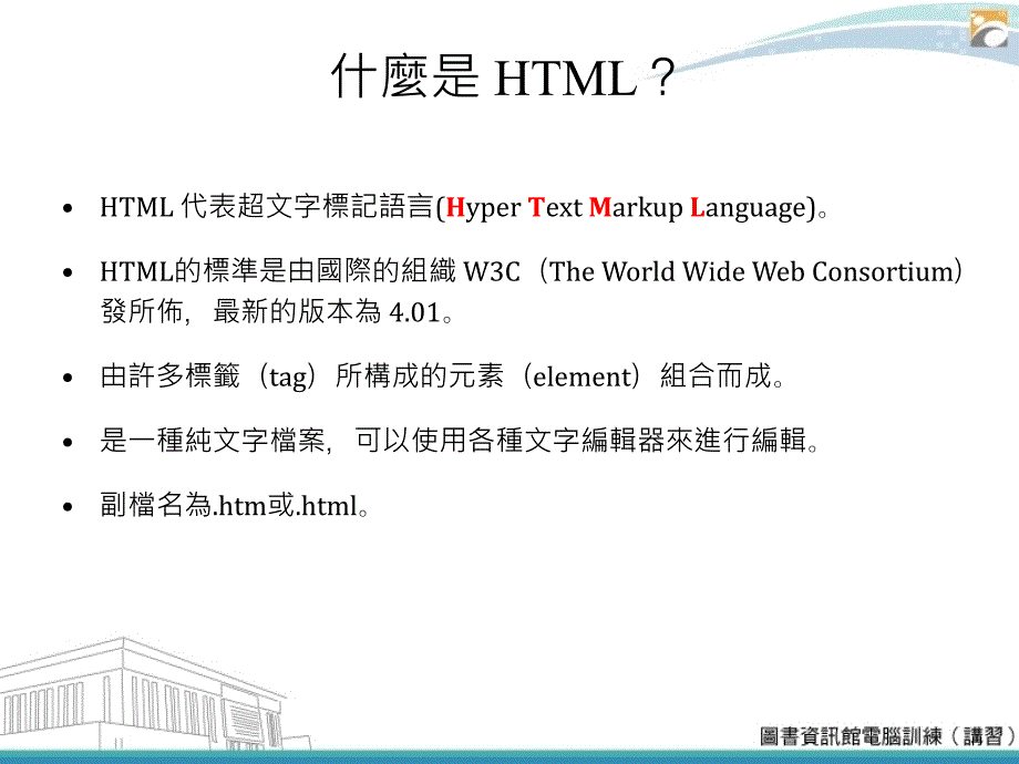 HTML简介以及文字的变化和超链接的使用_第3页