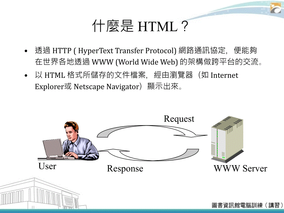 HTML简介以及文字的变化和超链接的使用_第4页