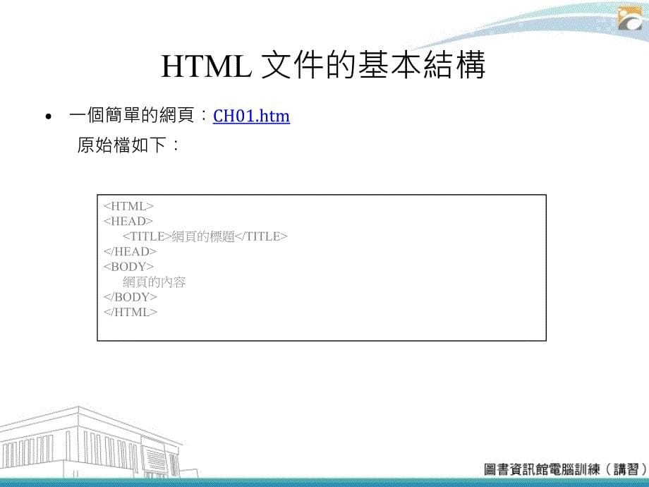 HTML简介以及文字的变化和超链接的使用_第5页