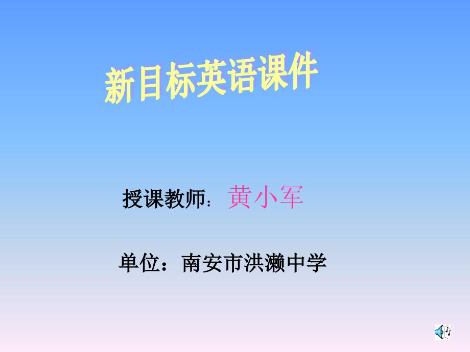 八年级（上）第三单元课件 (最新)_第1页