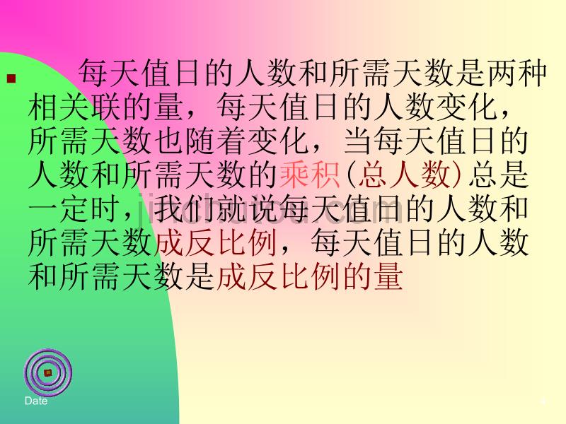 六年级数学反比例的意义2_第4页