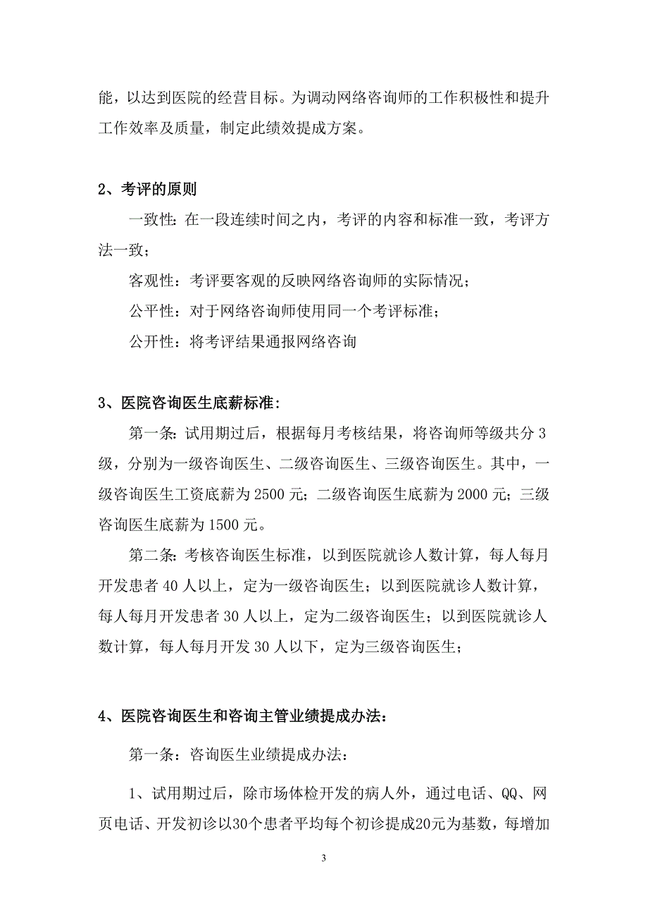 武警医院咨询科考勤和排班制度_第3页