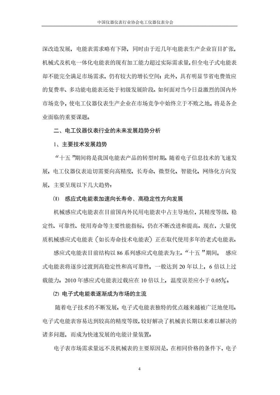 中国电工仪器仪表行业前景分析报告_第5页