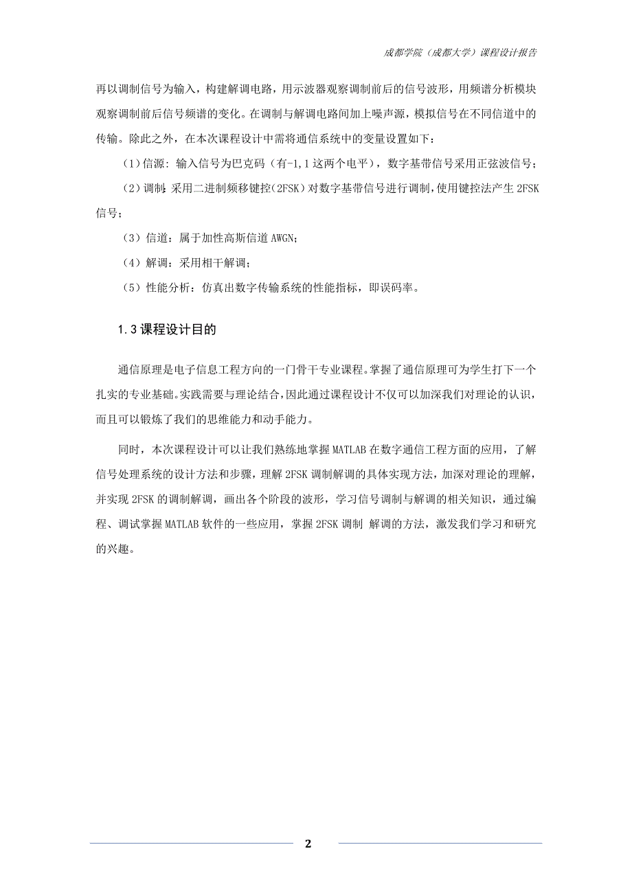 课程设计（论文）-基于MATLAB—Simulink的2FSK仿真_第4页