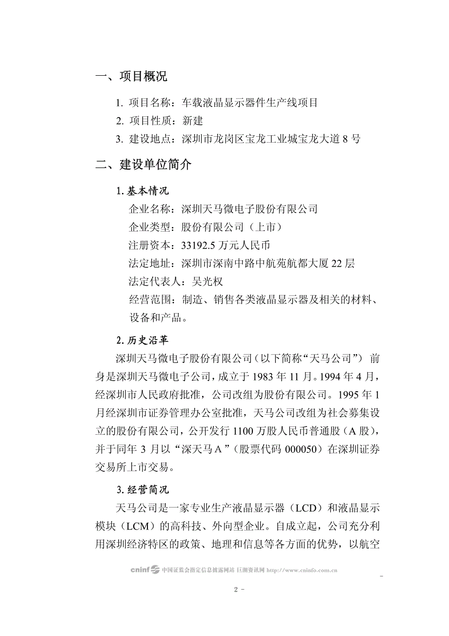 车载液晶显示器件生产线项目可行性研究报告-优秀甲级资质可研报告_第2页