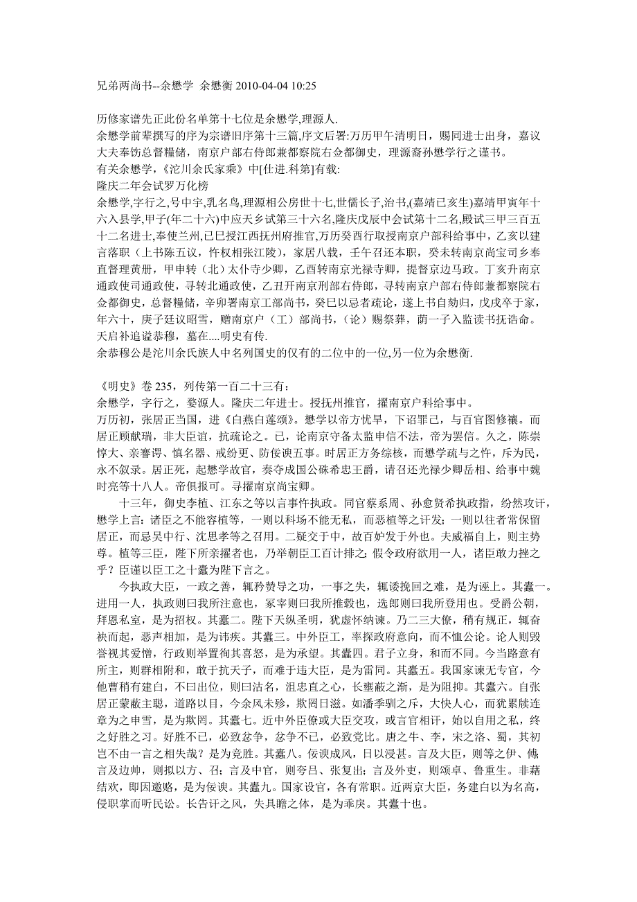 兄弟两尚书--余懋学 余懋衡_第1页