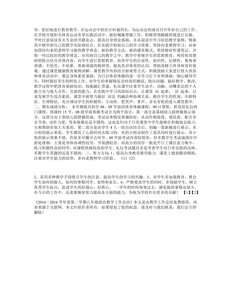 2016—2016学年度第二学期八年级政治教学工作总结_第3页