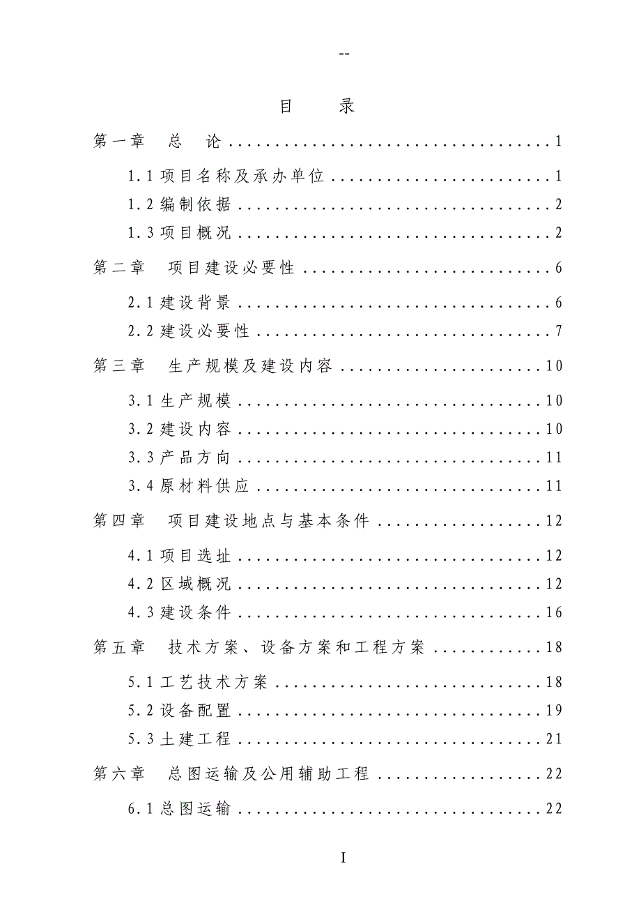 某某机械制造有限责任公司冶金工业专用设备配件制造项目可行性研究报告_第2页