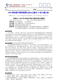 2009第四届中国西部国际测绘仪器及3S技术展览会二零零九传