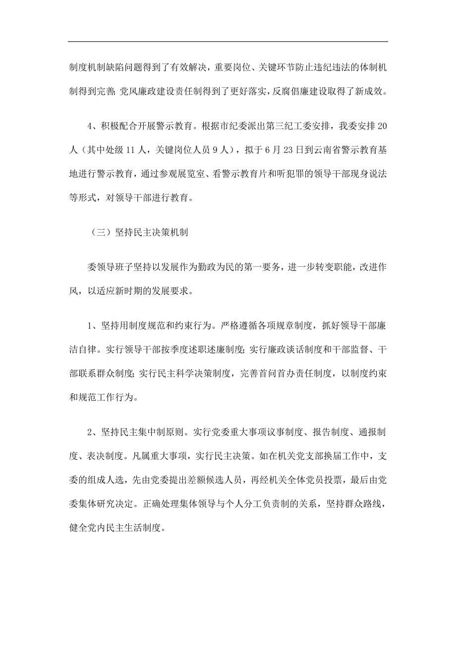 纪委上半年党风廉政建设工作总结_第5页