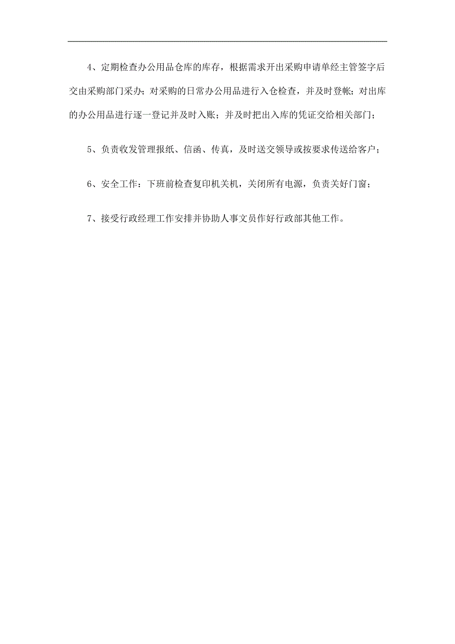 工商管理专业大学生毕业实习工作总结_第3页