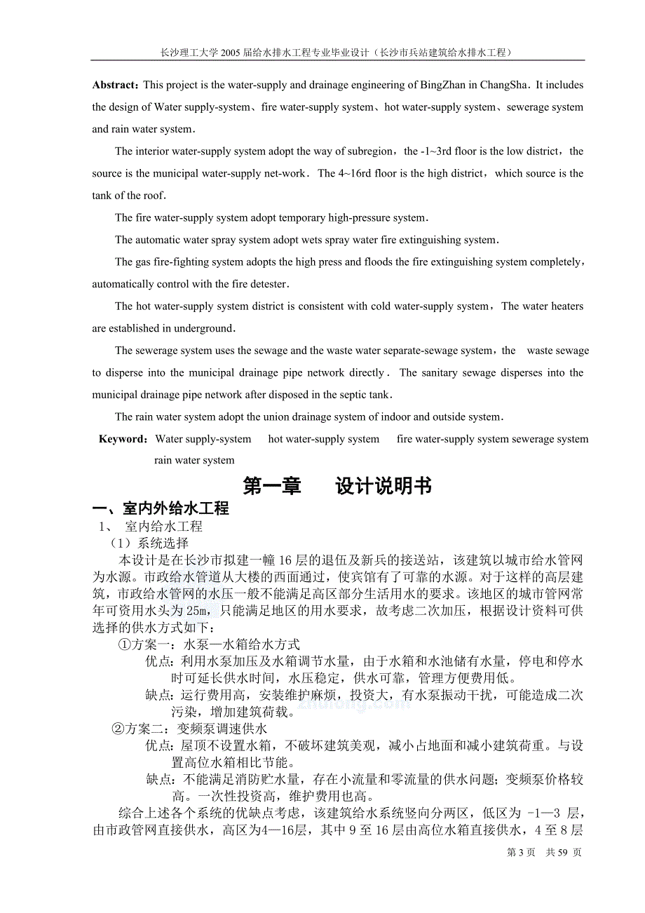 长沙理工大学建筑给排水毕业设计_第3页