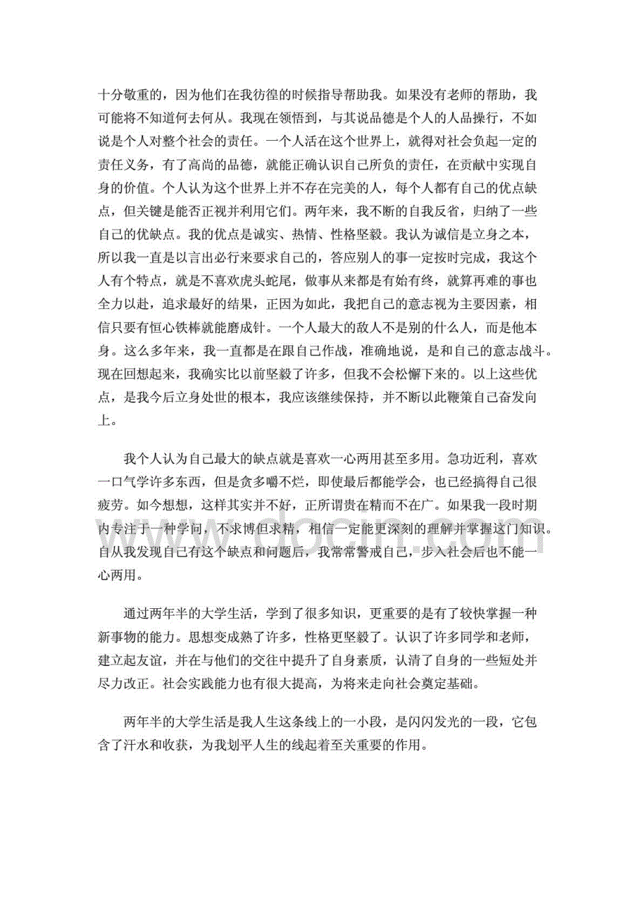 上海电视大学毕业思想小结_第2页