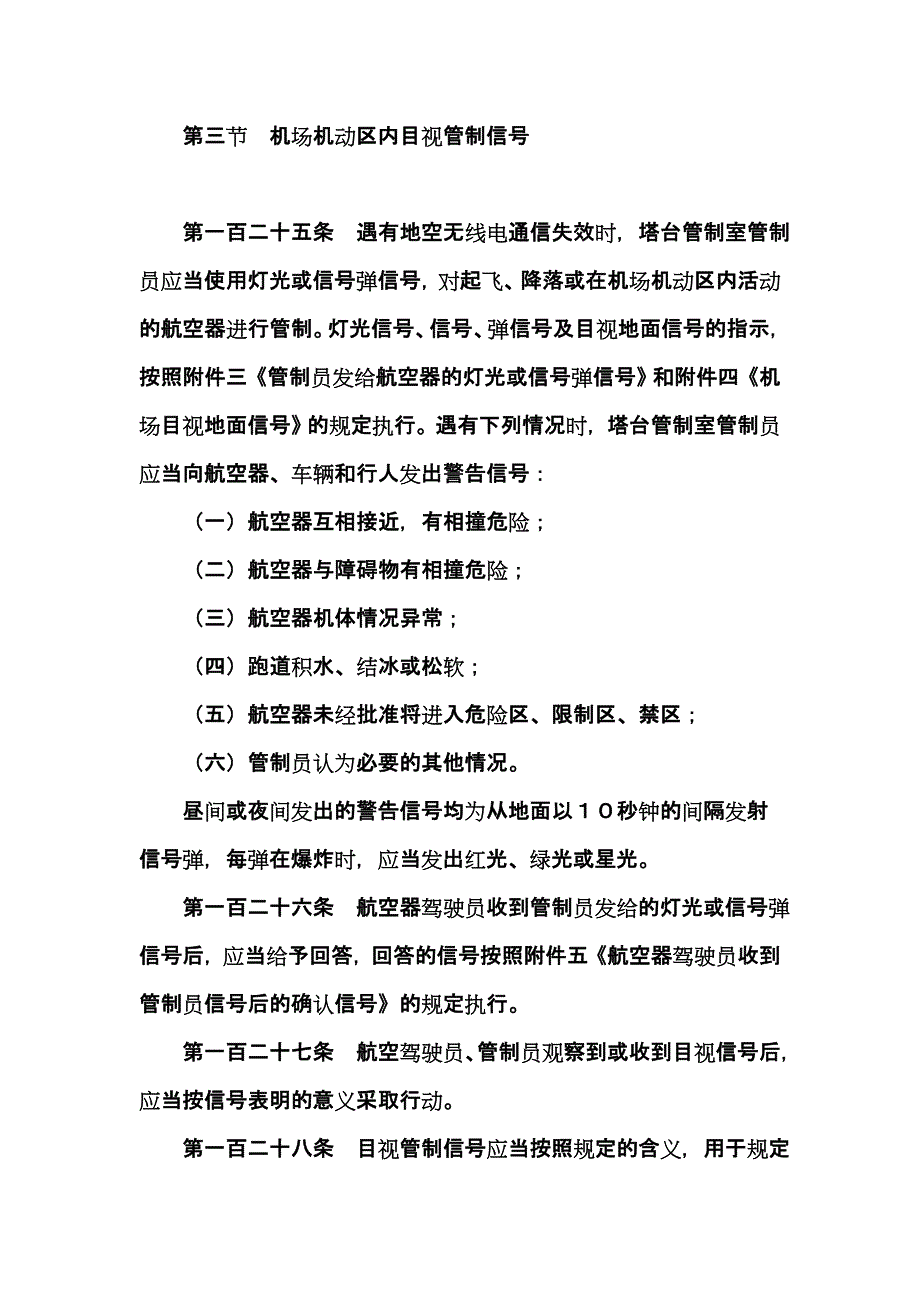 助航灯光运行最低标准_第1页