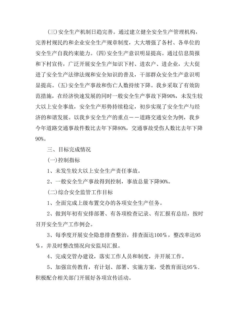 乡2017年安全生产自查自改情况汇报_第4页