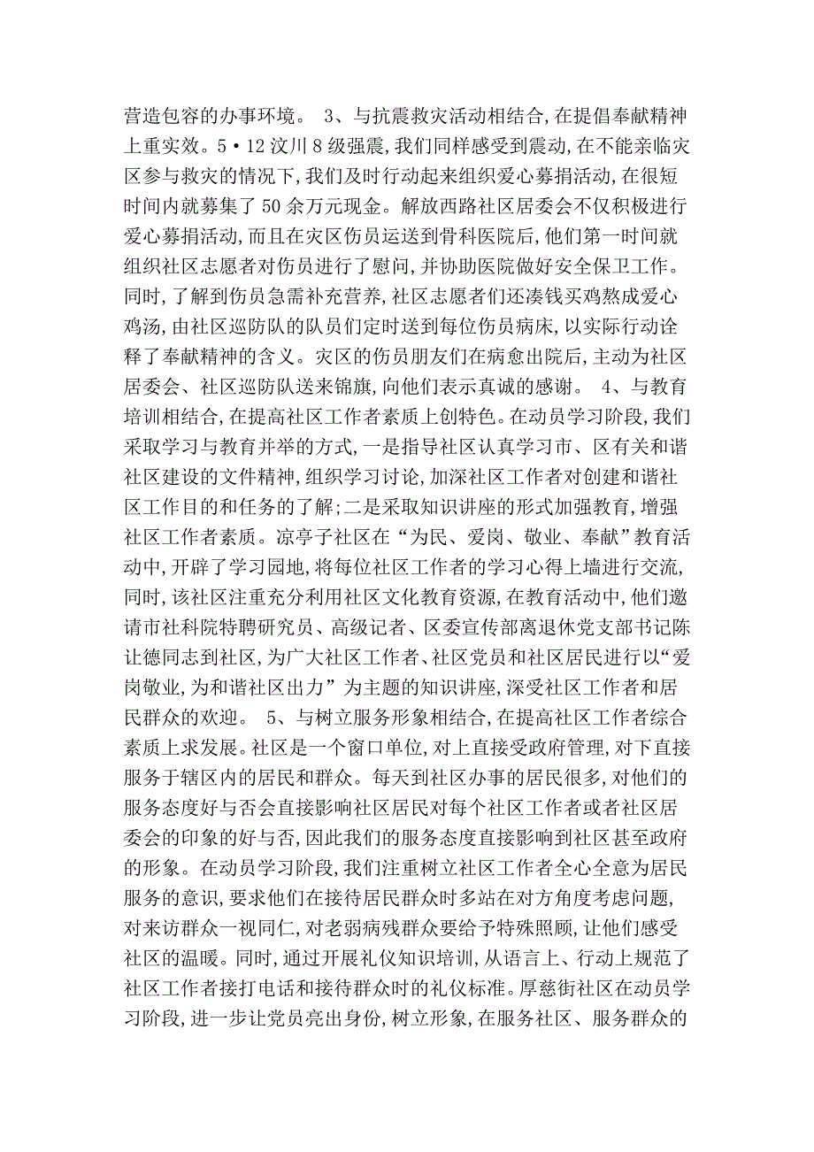 “为民、爱岗、敬业、奉献”教育活动学习阶段总结_第3页