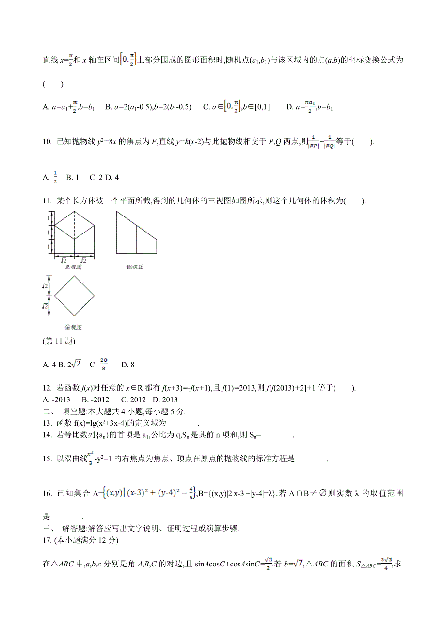 湖南省长沙市2016年高考考前冲刺30天训练文科数学试卷(一)含解析_第2页