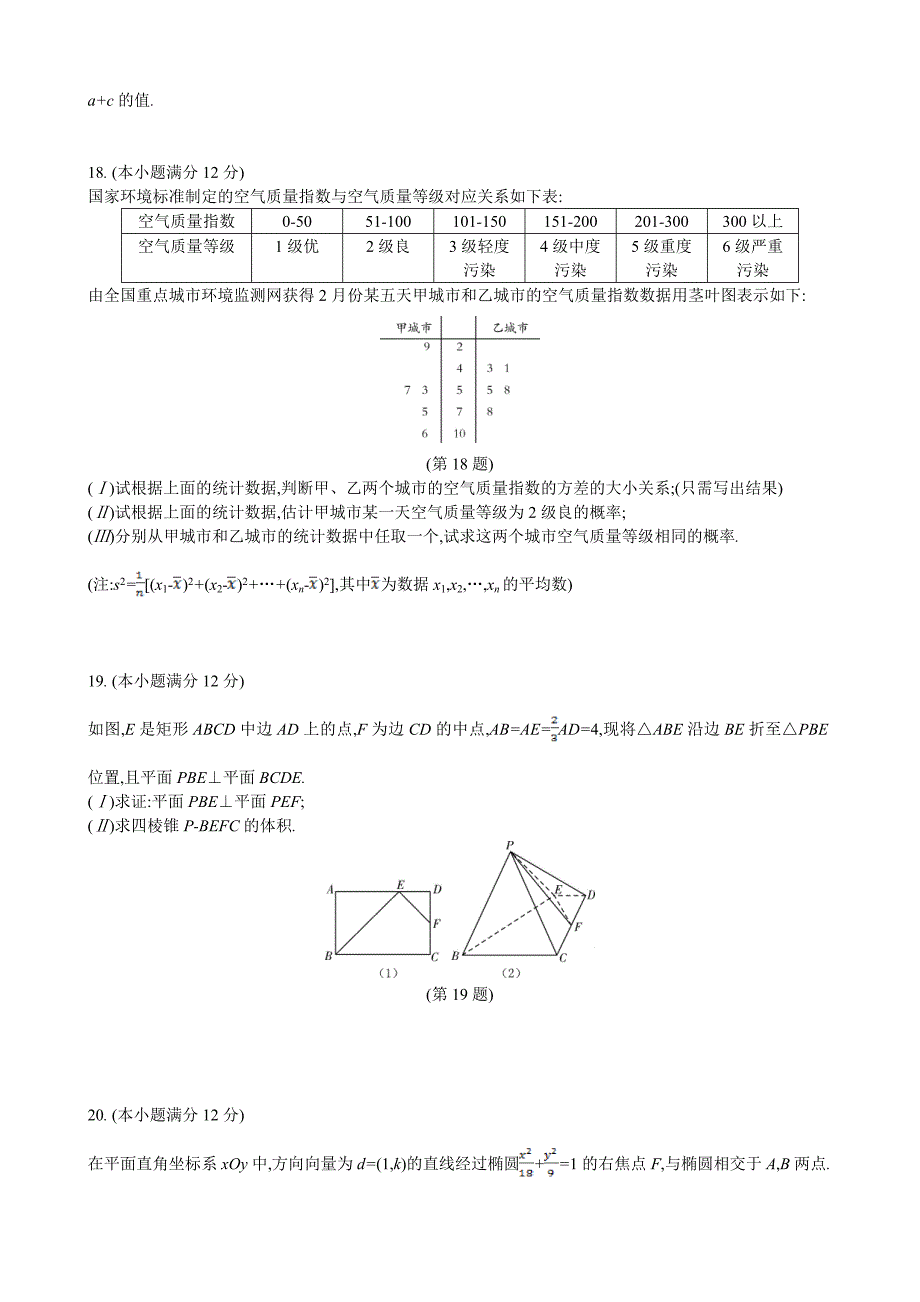 湖南省长沙市2016年高考考前冲刺30天训练文科数学试卷(一)含解析_第3页