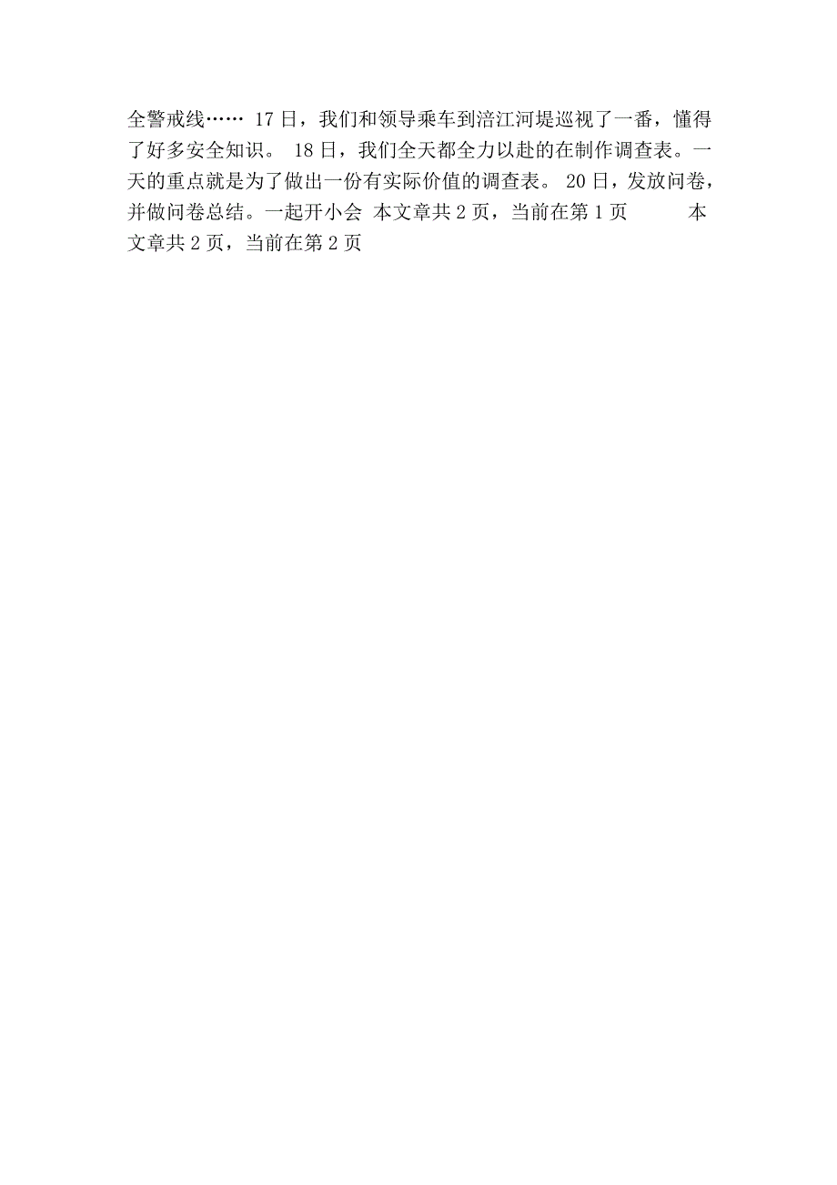 人文院公共事务中心社会实践报告_第3页