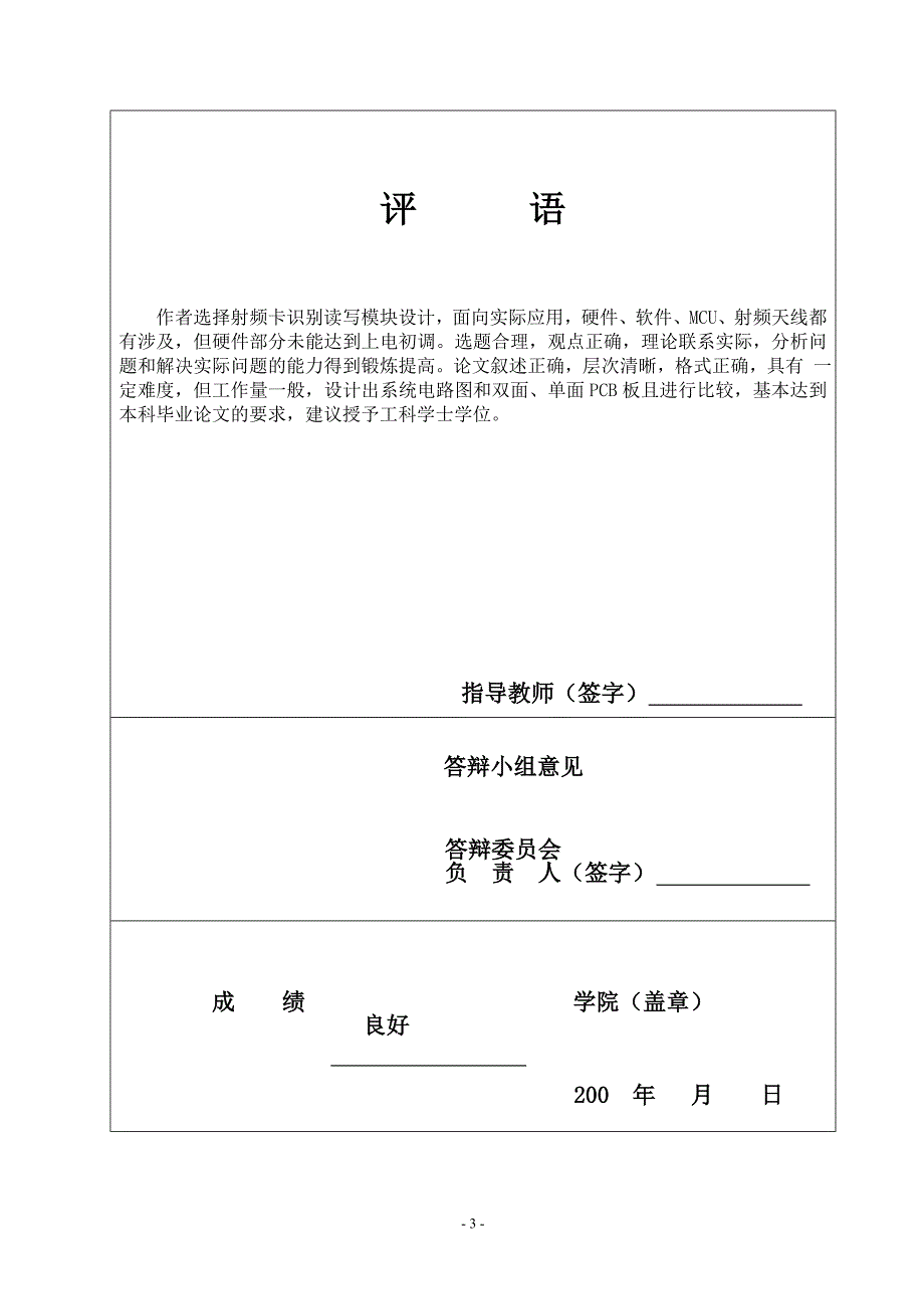 RC500的论文毕业设计（论文）word格式_第3页