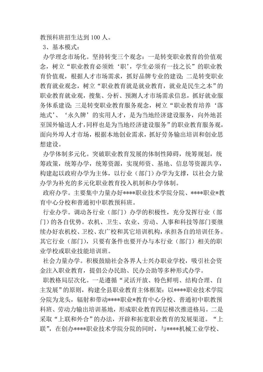 关于加快我县职业教育的对策思考_第5页