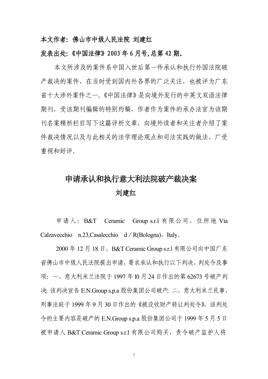 申请承认和执行意大利法院破产裁决案_第1页