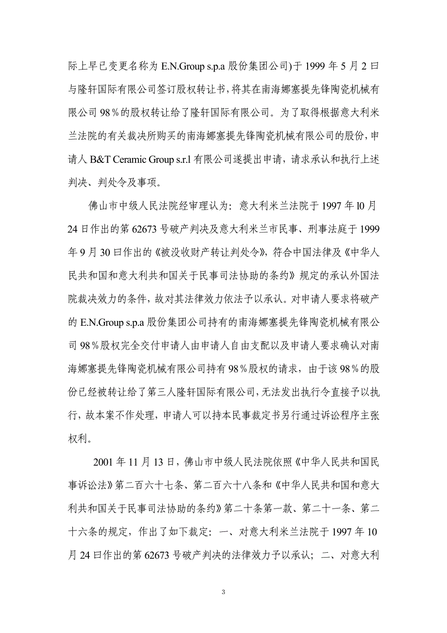 申请承认和执行意大利法院破产裁决案_第3页