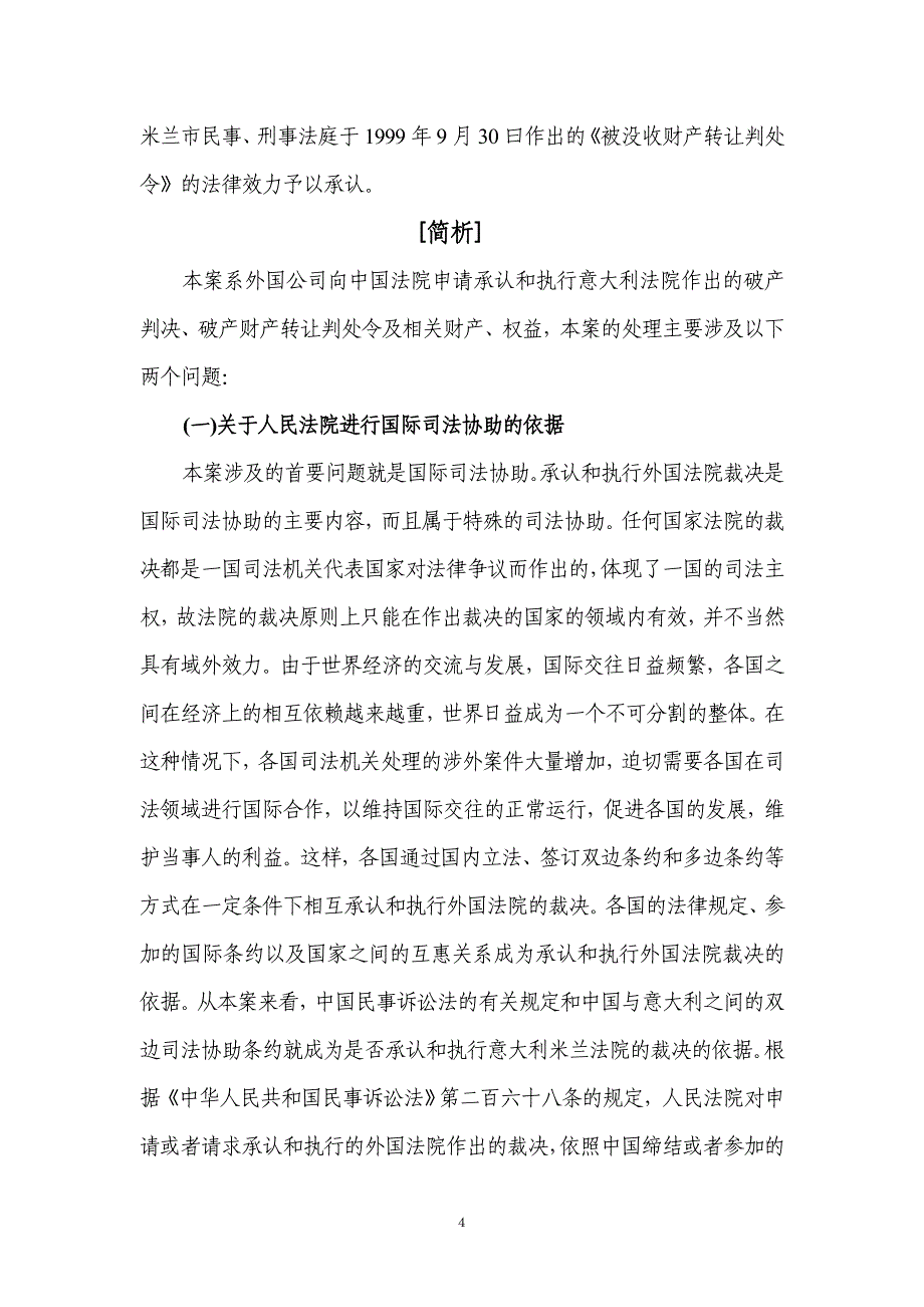 申请承认和执行意大利法院破产裁决案_第4页