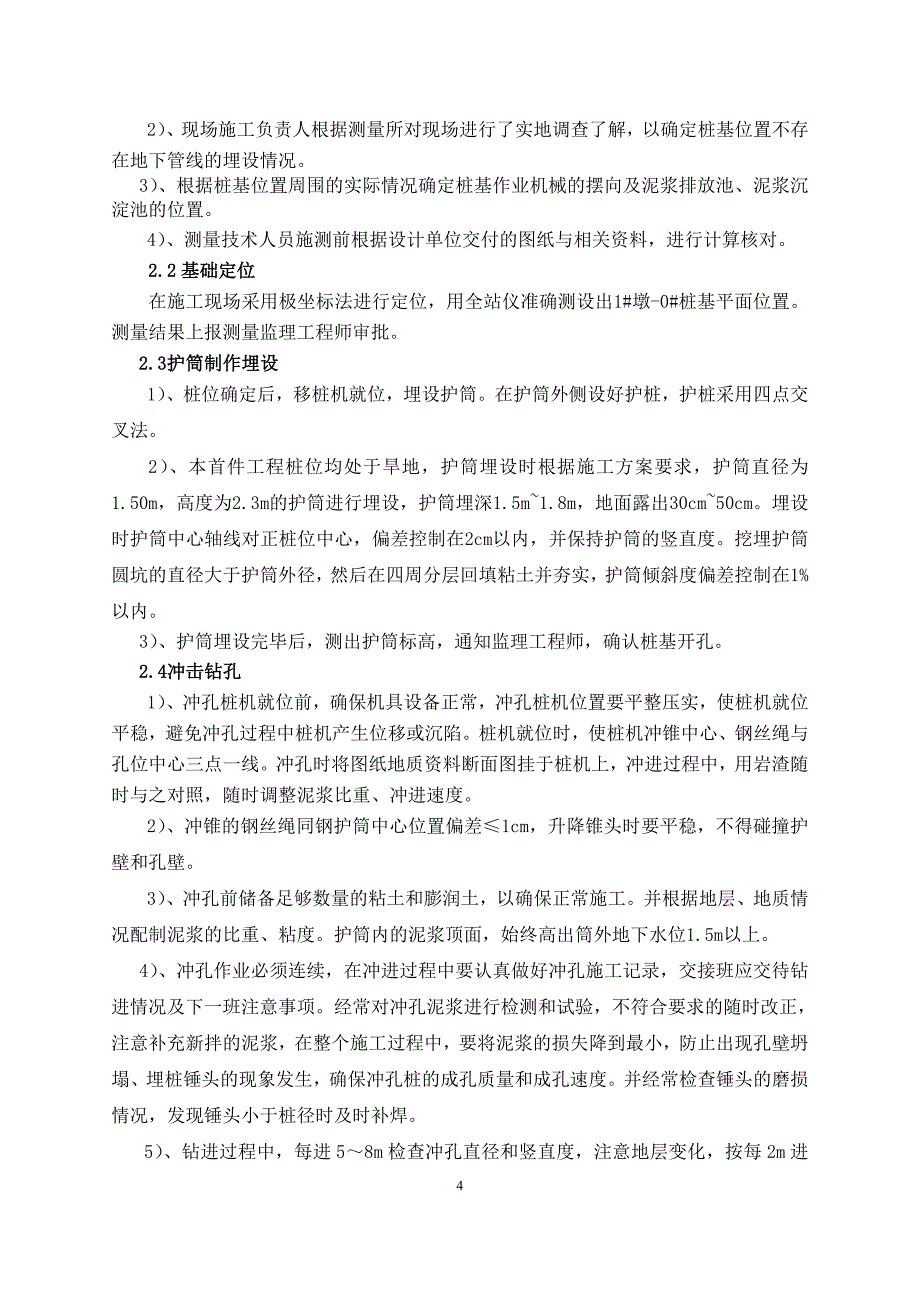 首件制工程施工方案总结报告_第4页