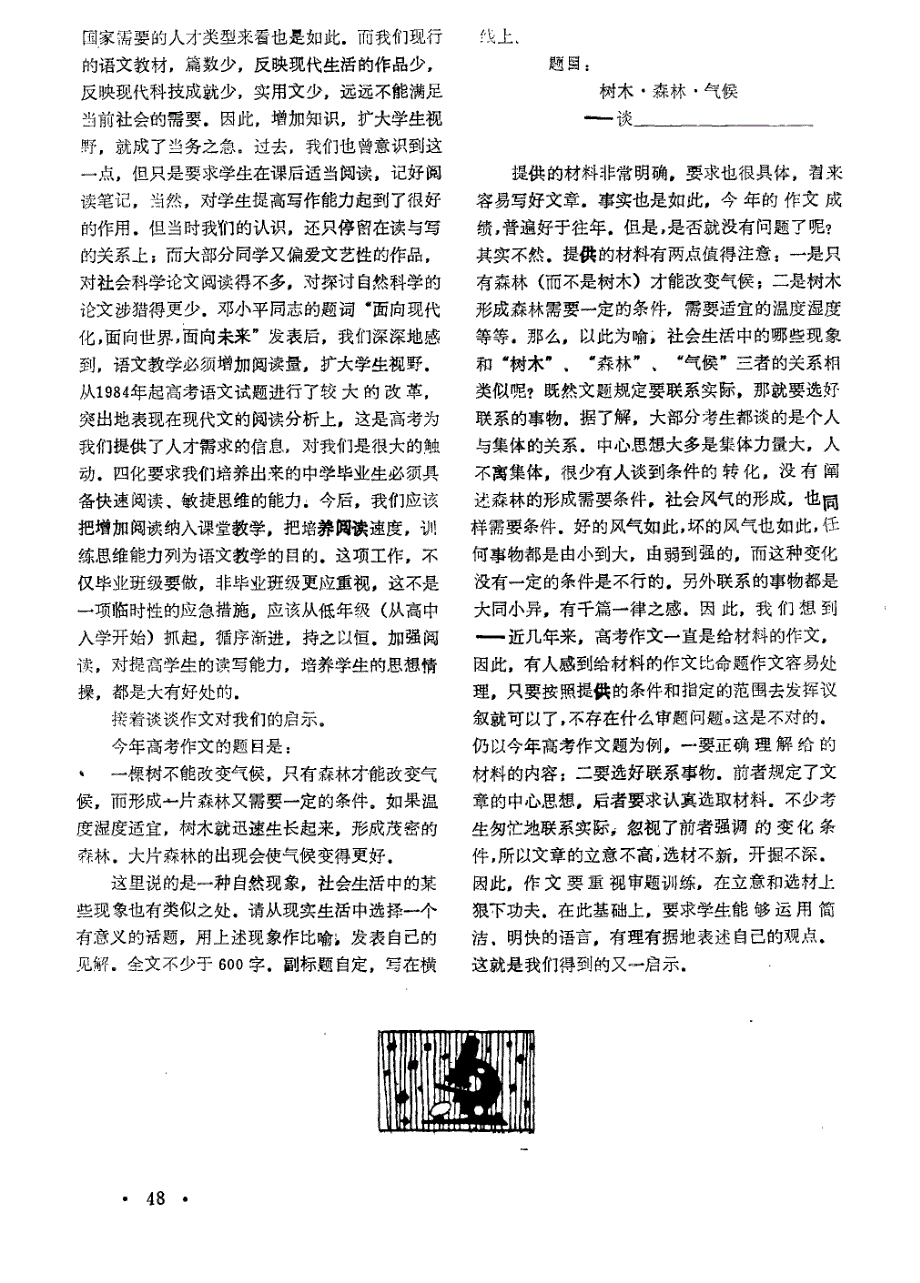 今年高考试题对语文教学的启示_第2页