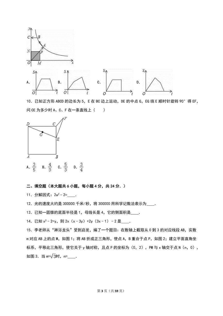 重点中学中考数学模拟试卷两套合编十三附答案及试题解析_第3页