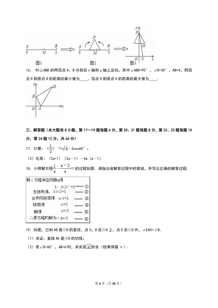 重点中学中考数学模拟试卷两套合编十三附答案及试题解析_第4页