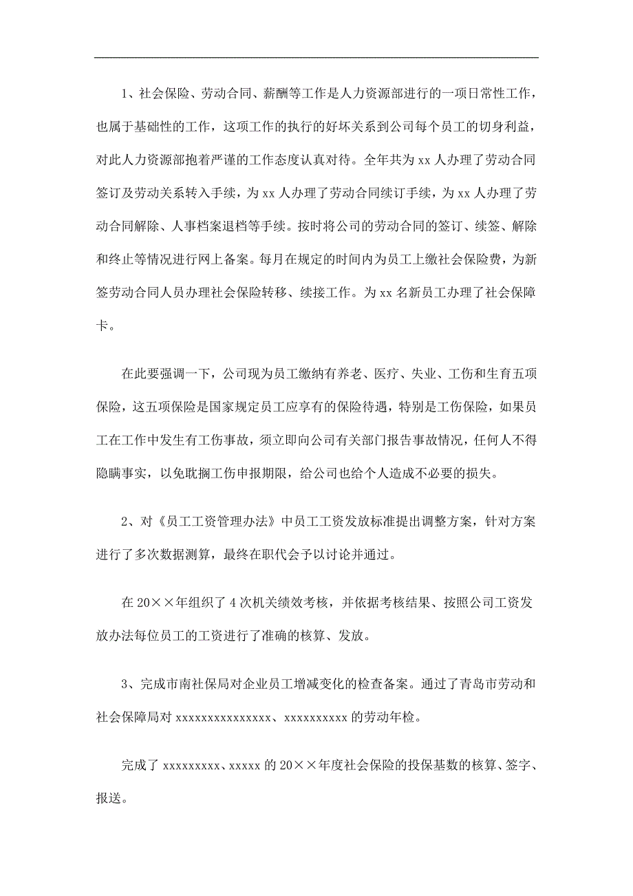 人力资源部工作总结及工作计划_第3页