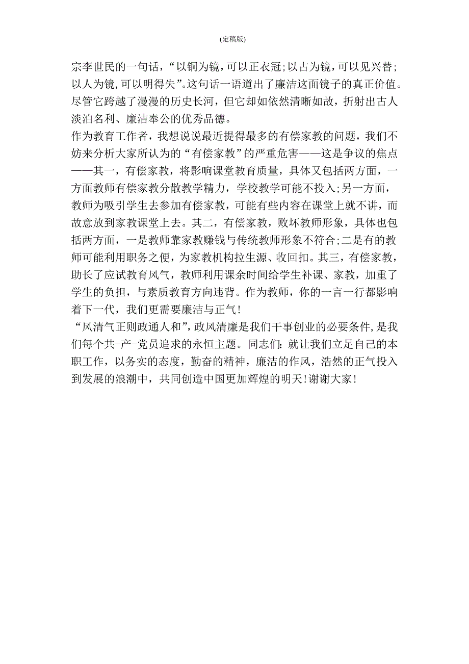 兴廉政之风演讲稿(精简版）_第2页