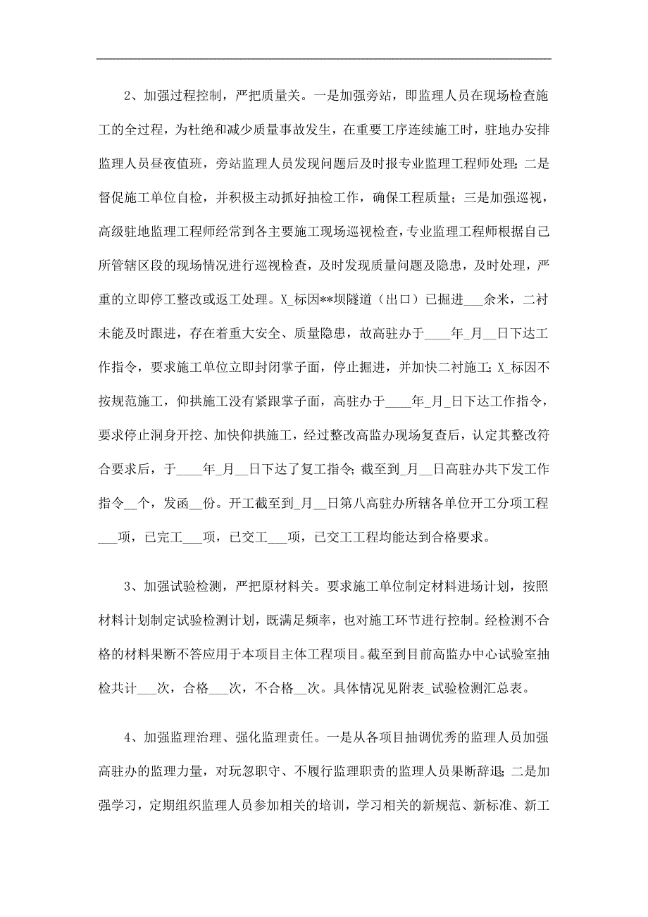 工程监理上半年工作总结及计划_第4页