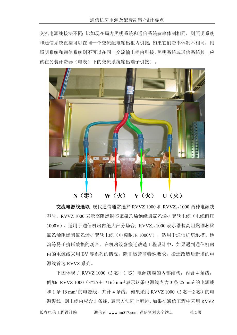 通信机房电源及配套专业勘察设计要点_第2页